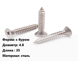 Саморез с буром D=4.8 L=35 сталь, упаковка 3200 шт цена от 2543 ₼ / кг, где купить, условия доставки в Баку и Бакинская области